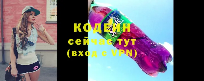 где найти   Коломна  Codein Purple Drank 